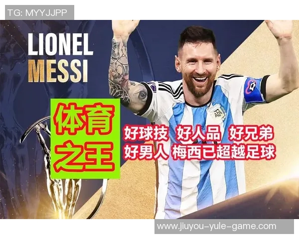 梅西的传奇旅程：从阿根廷天才到全球足球之王